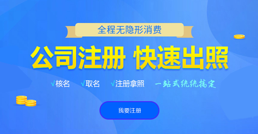 招远悦旭注册公司网