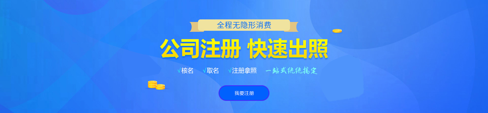 招远注册公司网